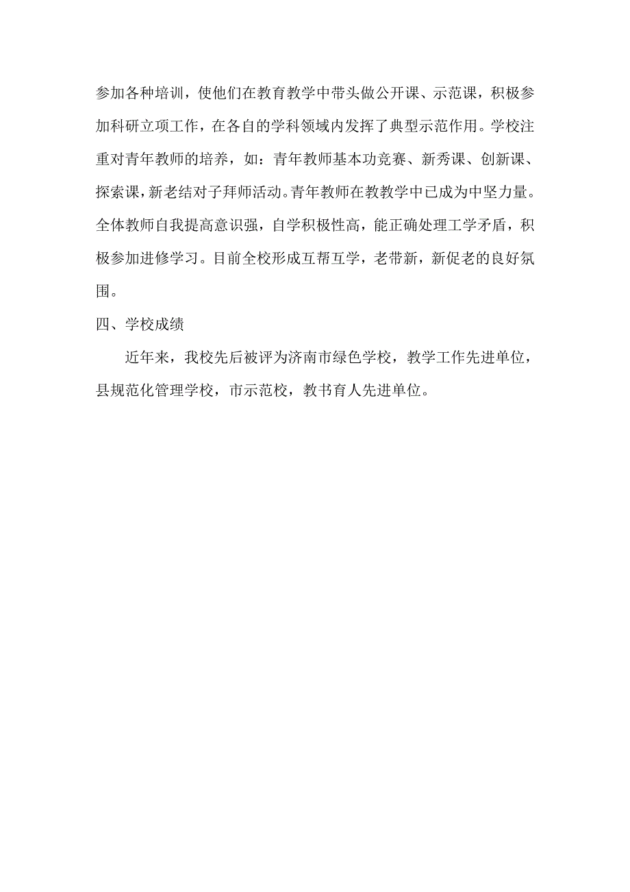 教学工作先进单位事迹材料_第4页