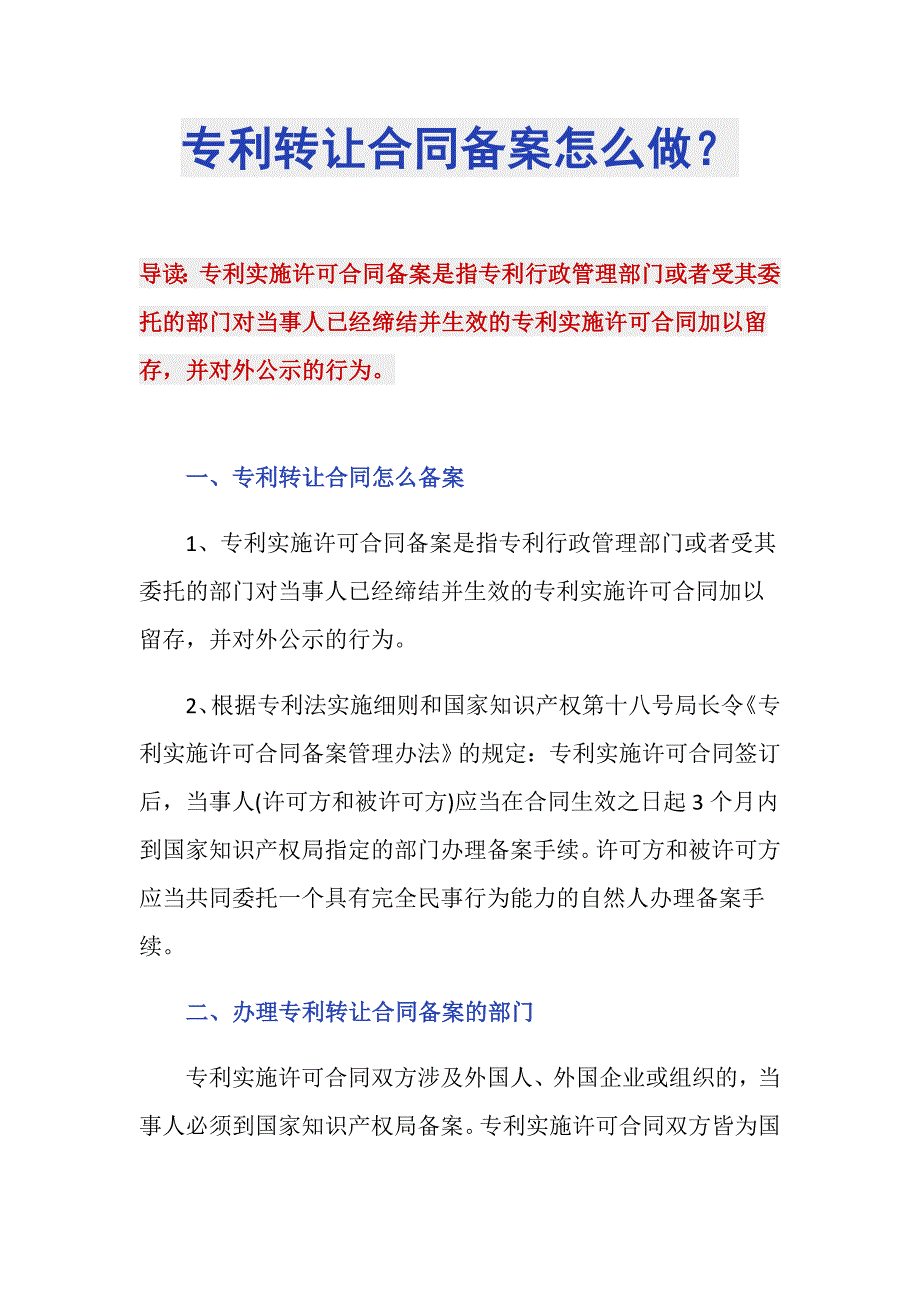 专利转让合同备案怎么做？_第1页