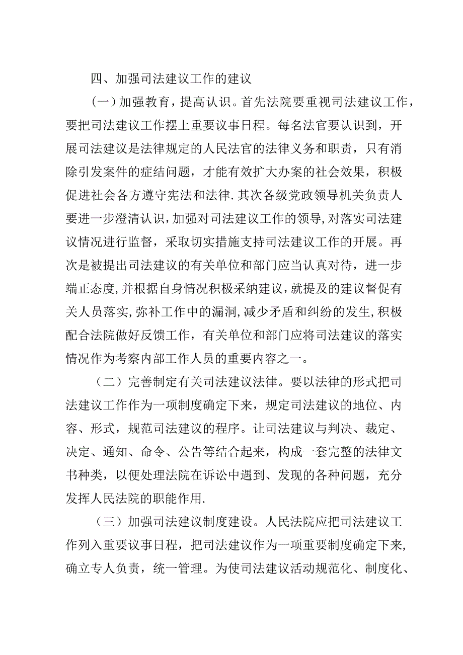 对某法院司法建议的调查分析.doc_第4页