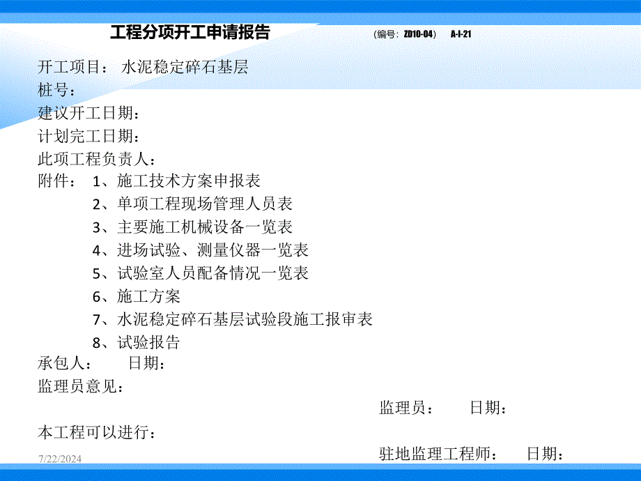 二级公路水泥稳定碎石的开工报告副本_第3页