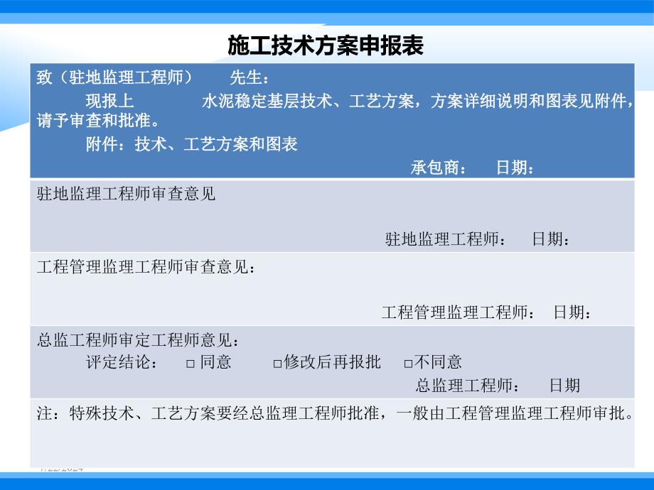 二级公路水泥稳定碎石的开工报告副本_第4页