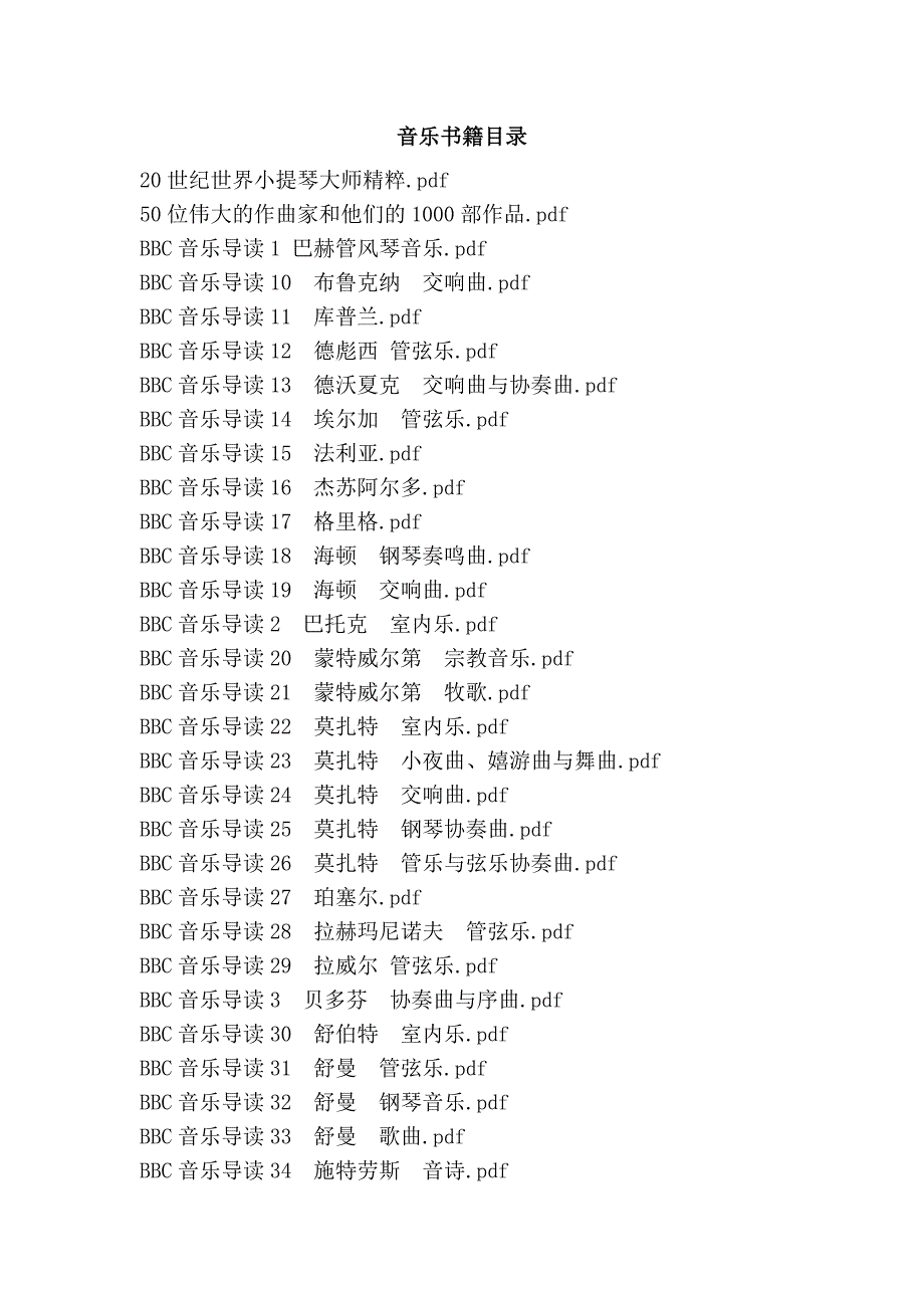 音乐书籍目录.doc_第1页