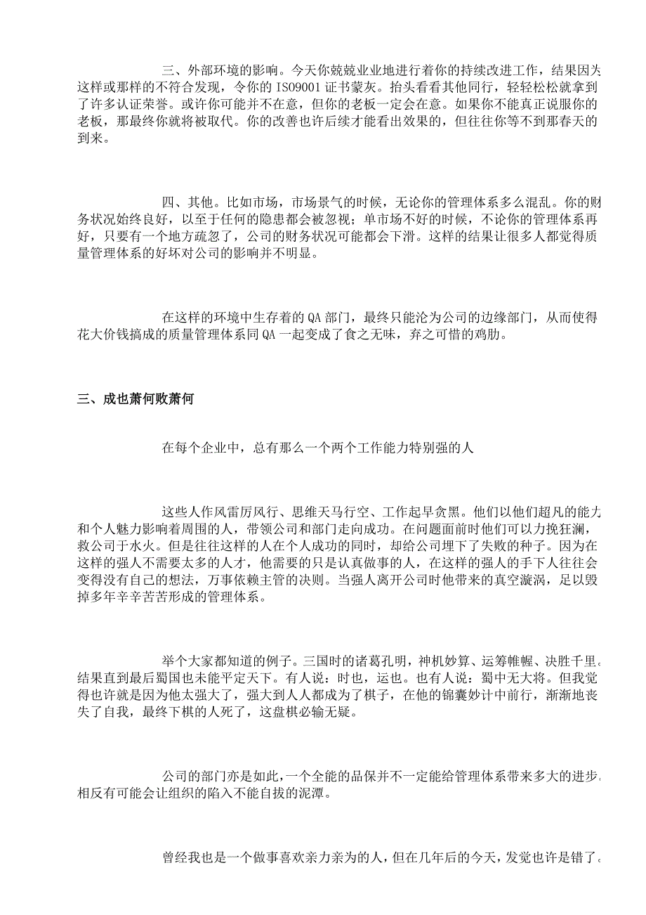 中小企业质量管理_第3页