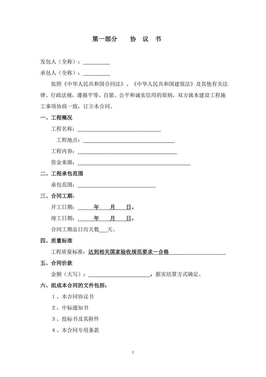 路灯施工建设合同.doc_第1页