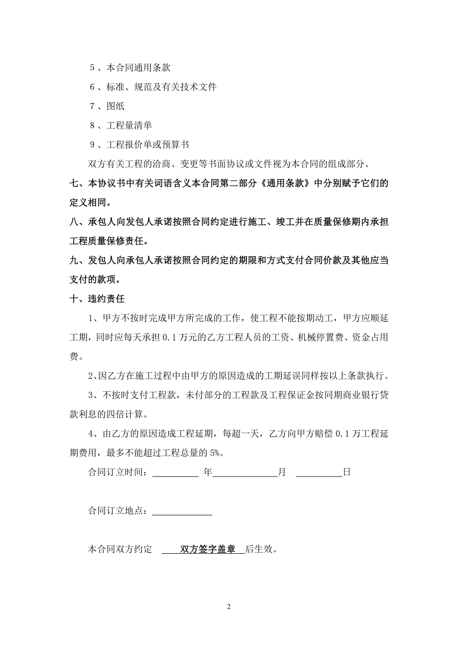 路灯施工建设合同.doc_第2页