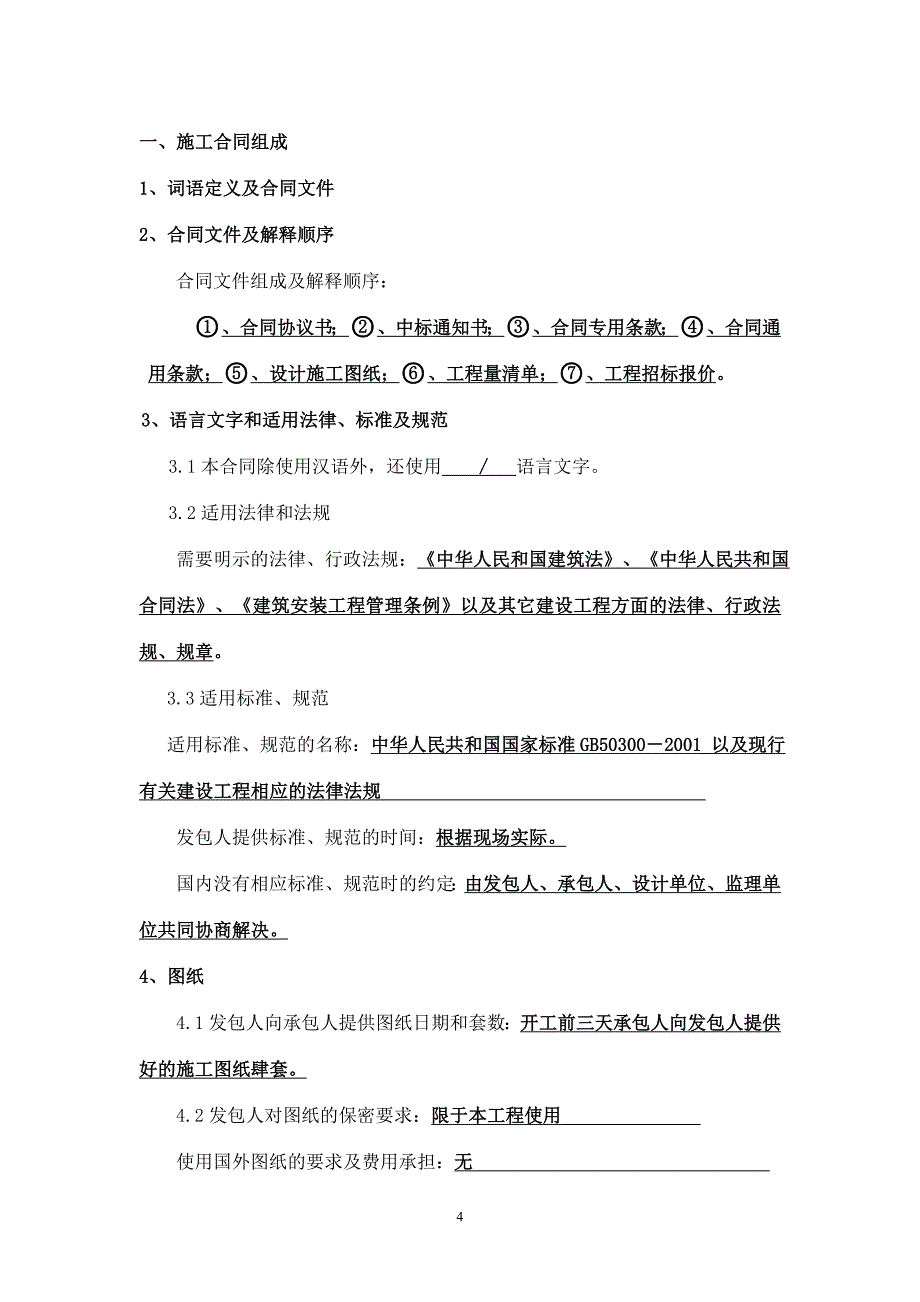 路灯施工建设合同.doc_第4页