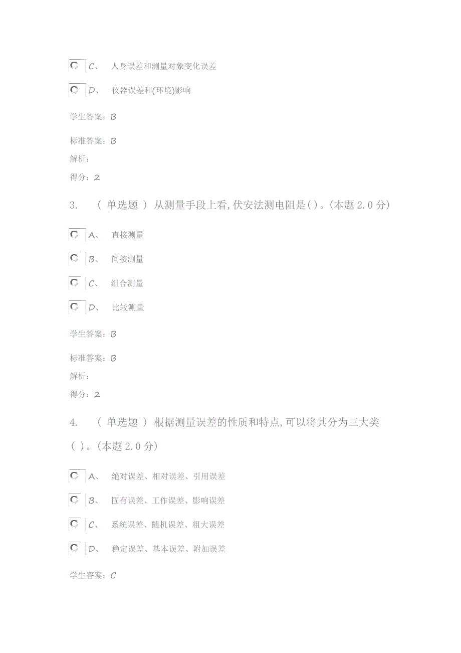 电气测量技术(高起专)_第2页