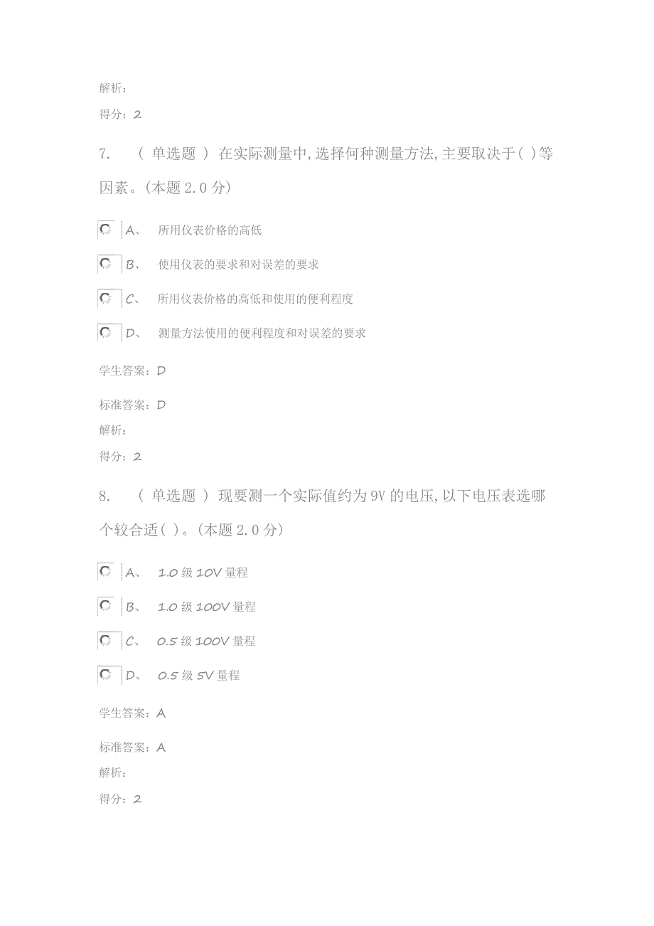 电气测量技术(高起专)_第4页