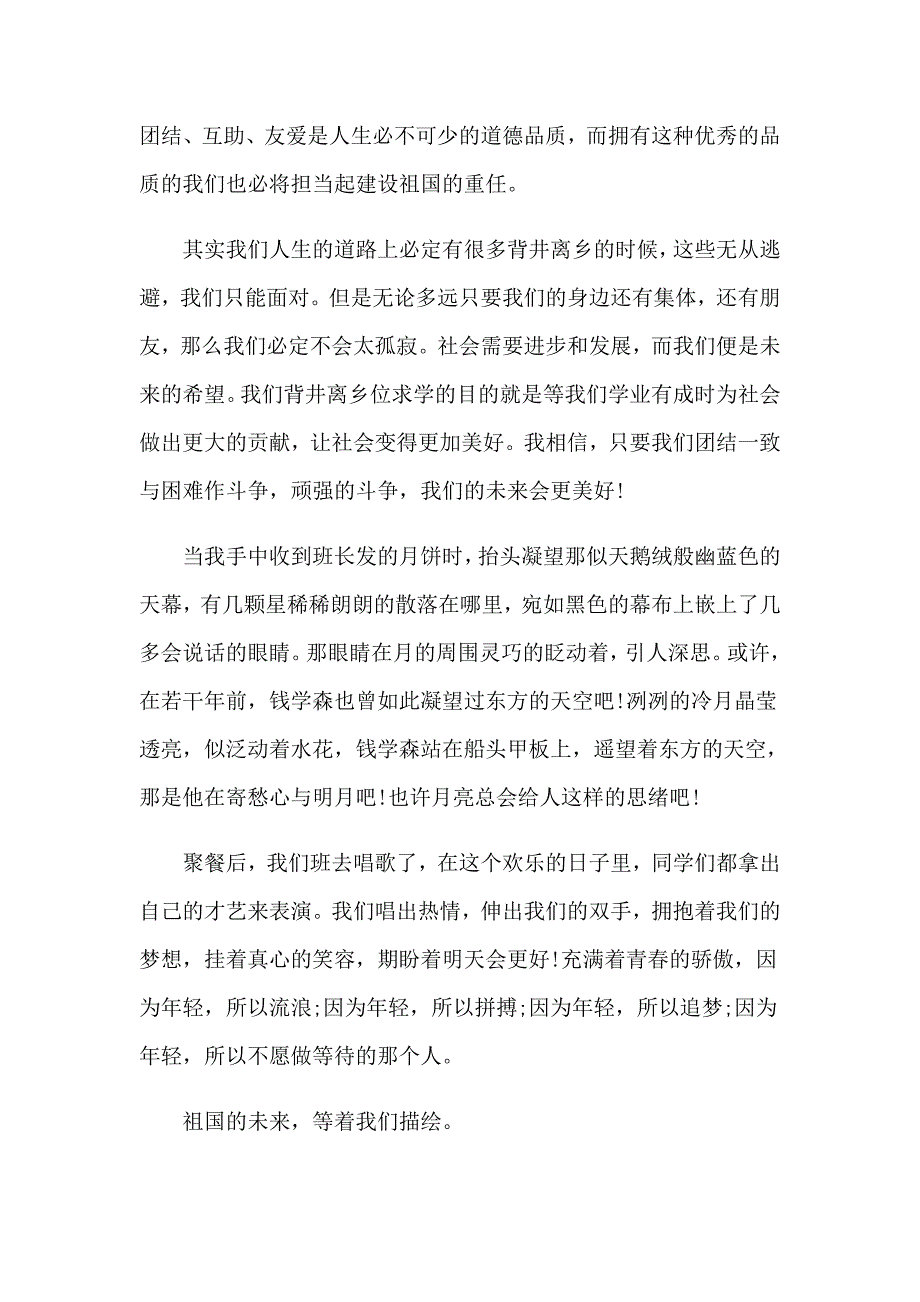 【可编辑】2023年关于中节的活动总结集合15篇_第4页