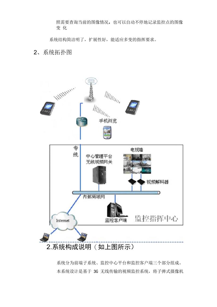 移动执法系统方案_第3页