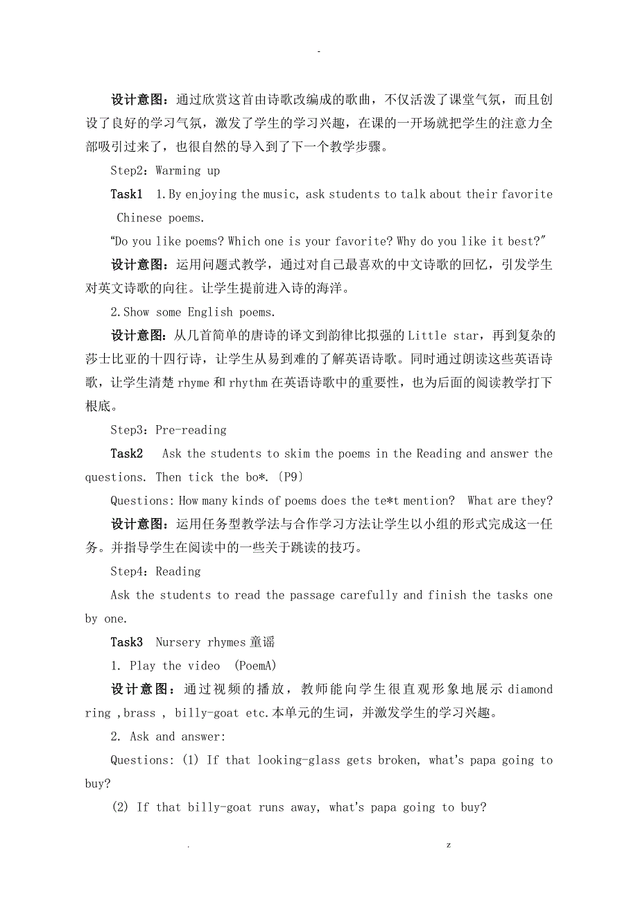 高二英语课堂教学设计案例_第3页