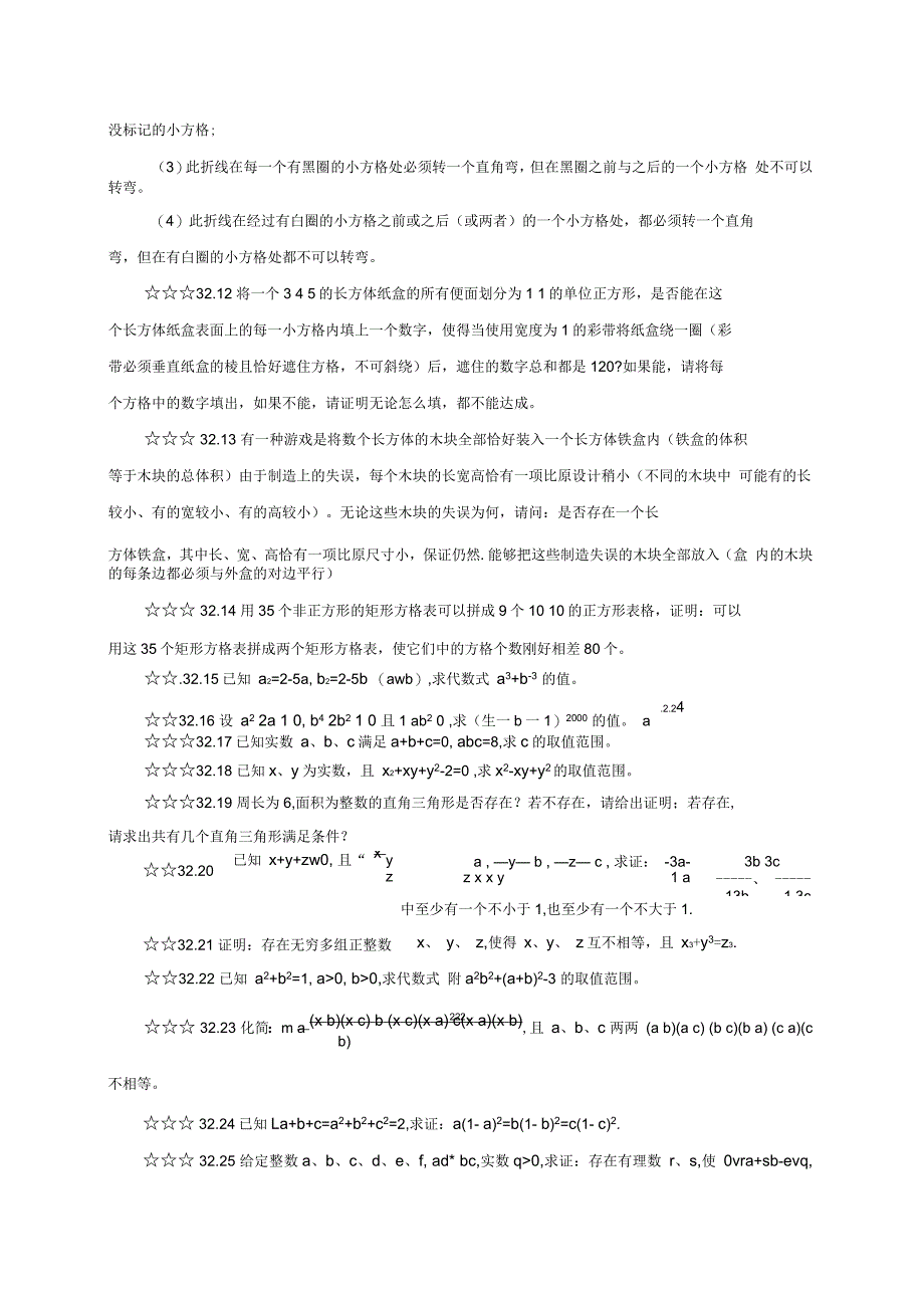 中考数学第32章构造法复习题无答案_第2页