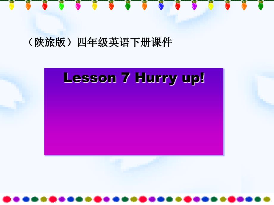 四级英语下册Lesson71课件陕旅_第1页