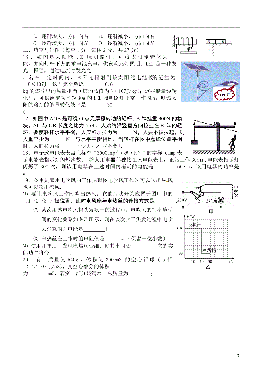 九年级物理模拟卷15_第3页