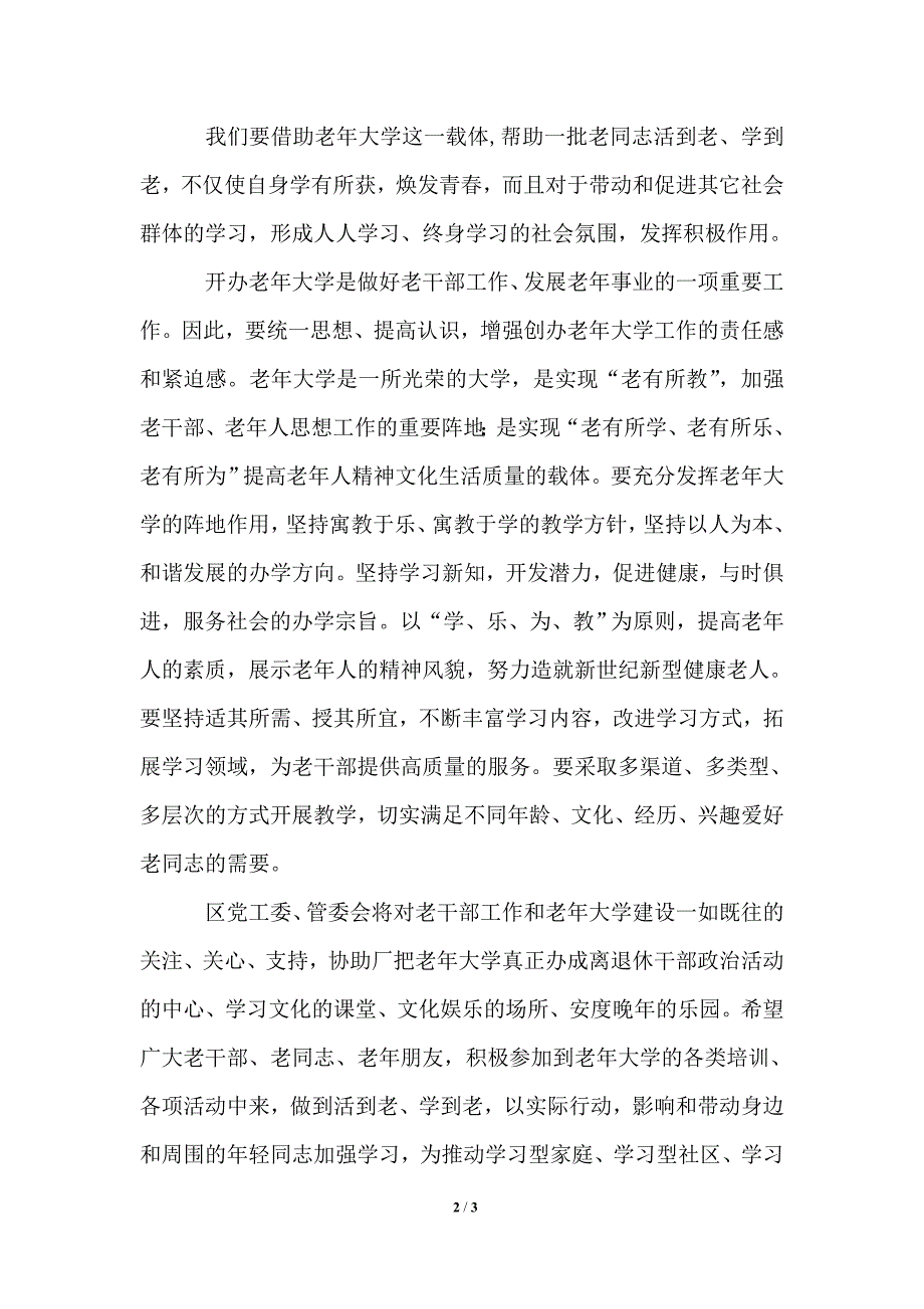 2021年老年大学开学典礼致辞_第2页