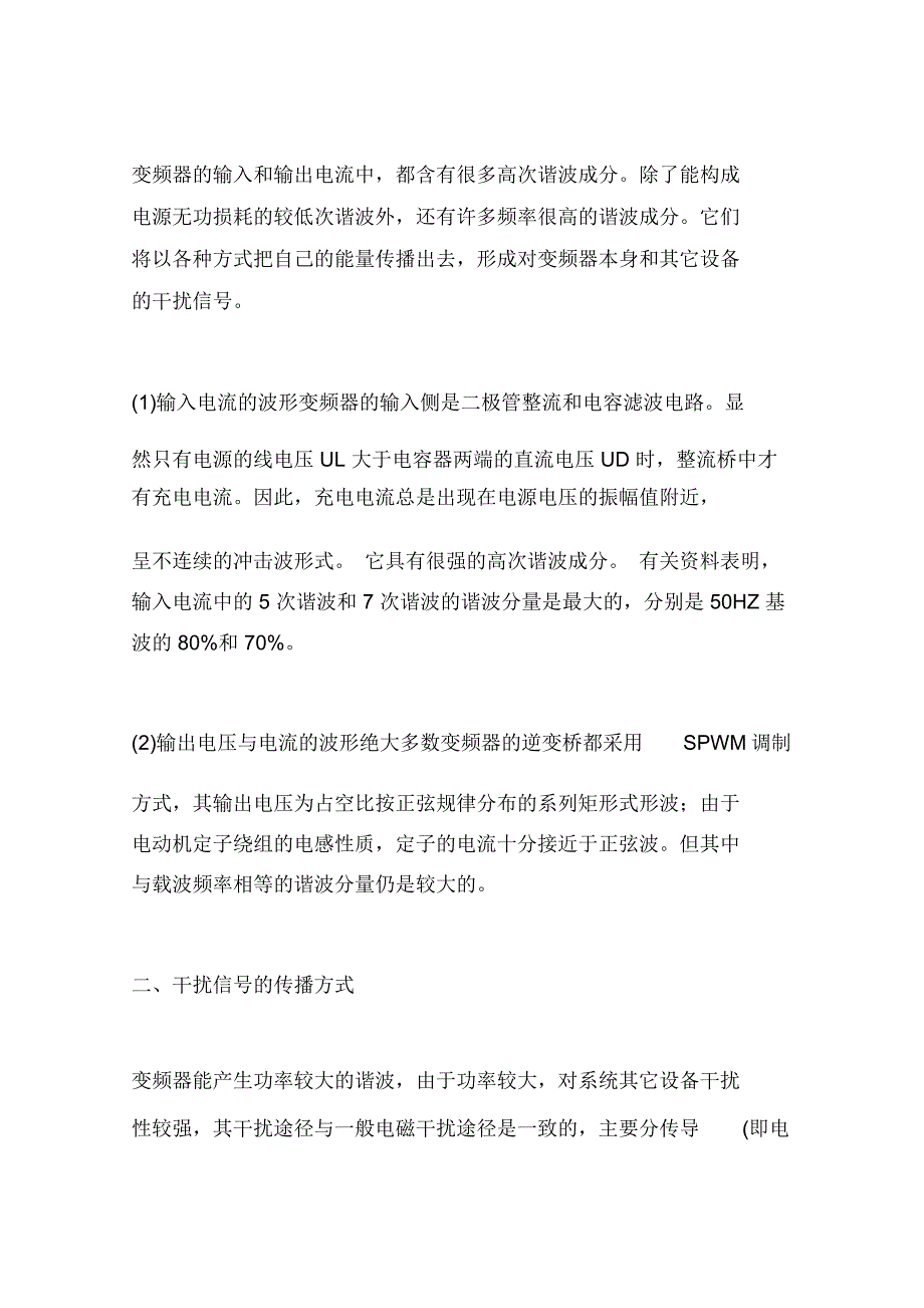 变频器应用中的干扰问题及其对策(一)_第3页