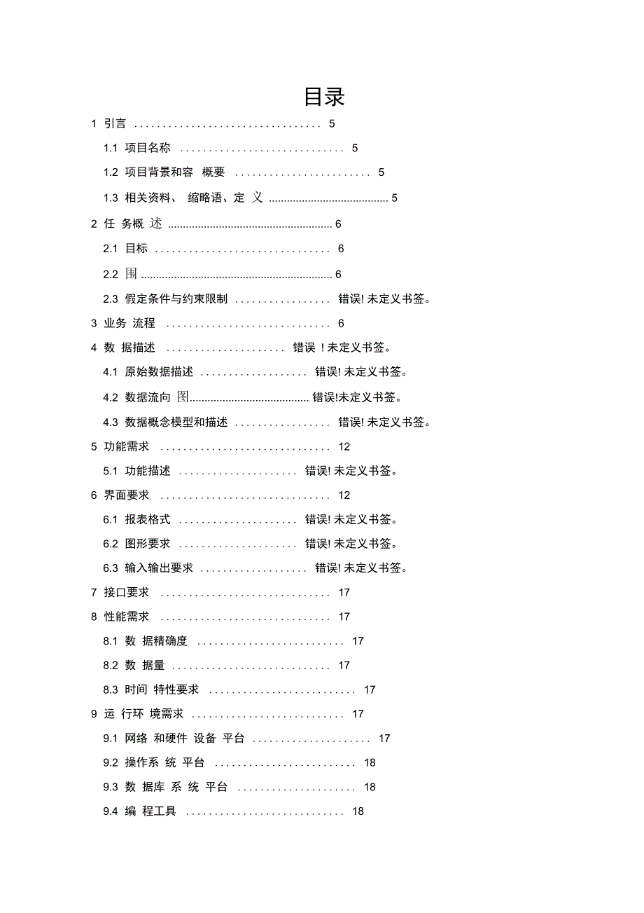 B2C电子商务系统软件需求规格说明书_第3页