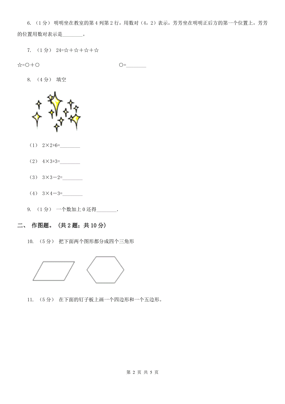 江苏省无锡市2021版二年级上学期数学期中试卷（I）卷_第2页