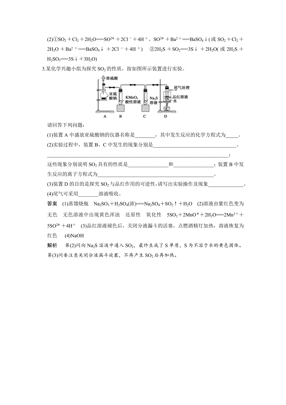 【精选】高考化学大一轮讲义：第四章 第3讲硫及其化合物27页含答案解析_第4页