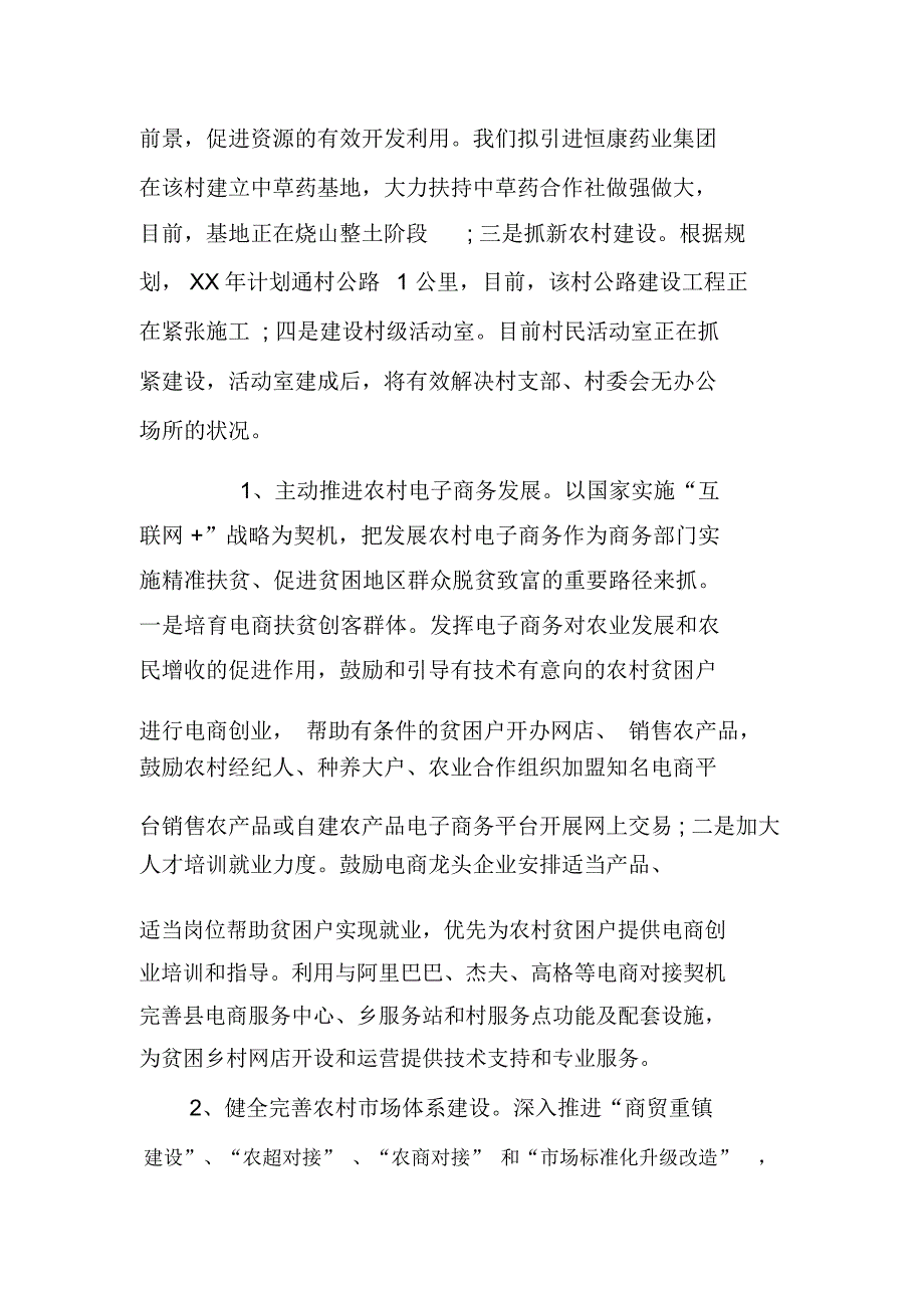 乡镇扶贫搬迁工作总结_第4页