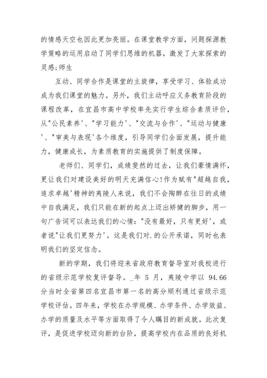 校长开学典礼讲话20篇.docx_第5页