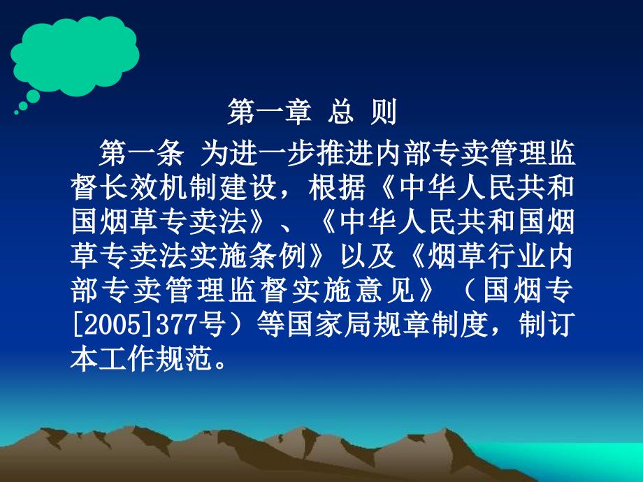 烟草行业内部专卖管理监督工作规范_第2页