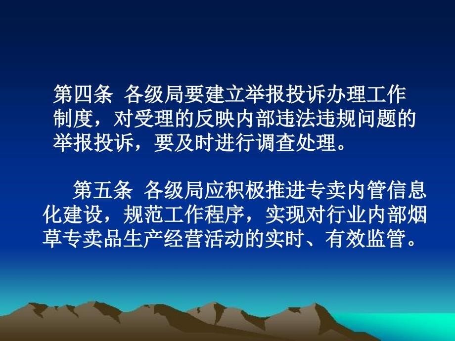 烟草行业内部专卖管理监督工作规范_第5页