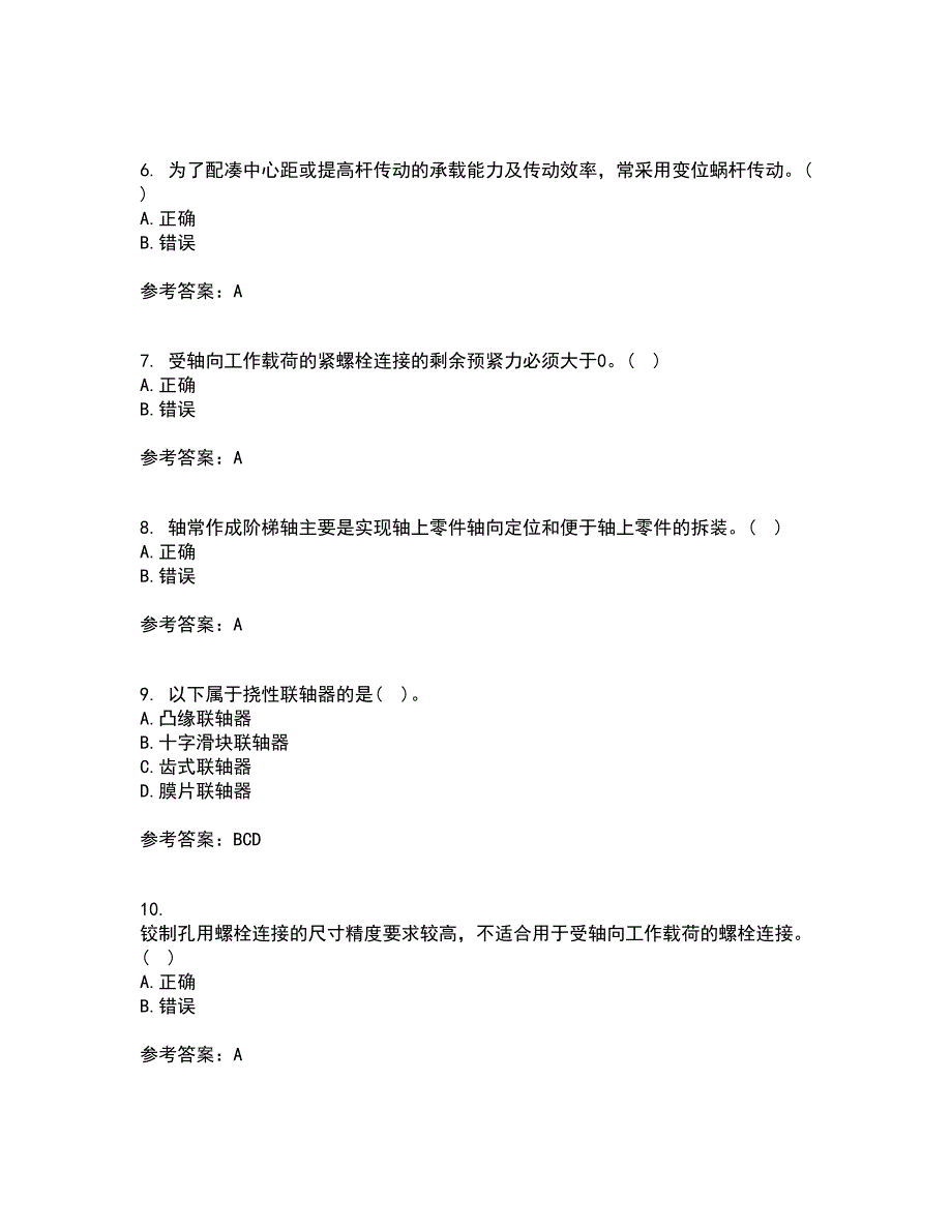 东北大学21秋《机械设计》基础平时作业二参考答案71_第2页