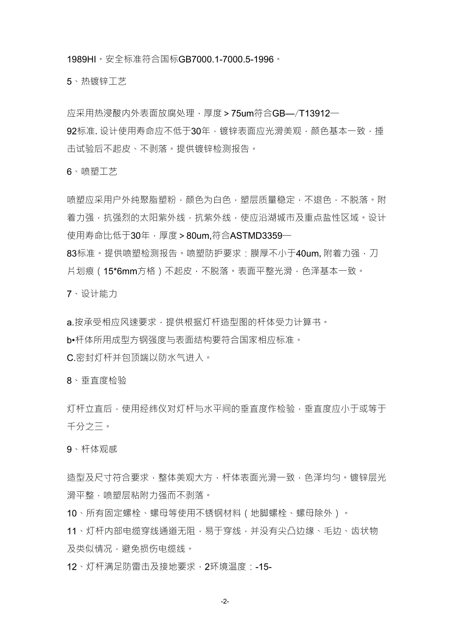 35米高杆灯技术说明_第2页