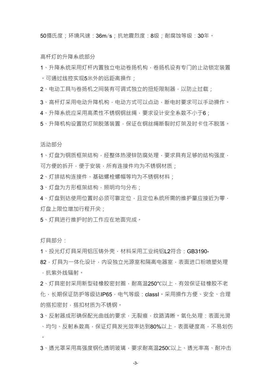 35米高杆灯技术说明_第3页