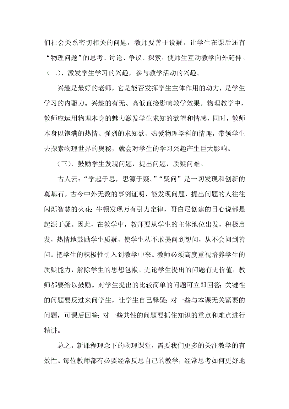 现代教学理论与学生为本感想_第4页