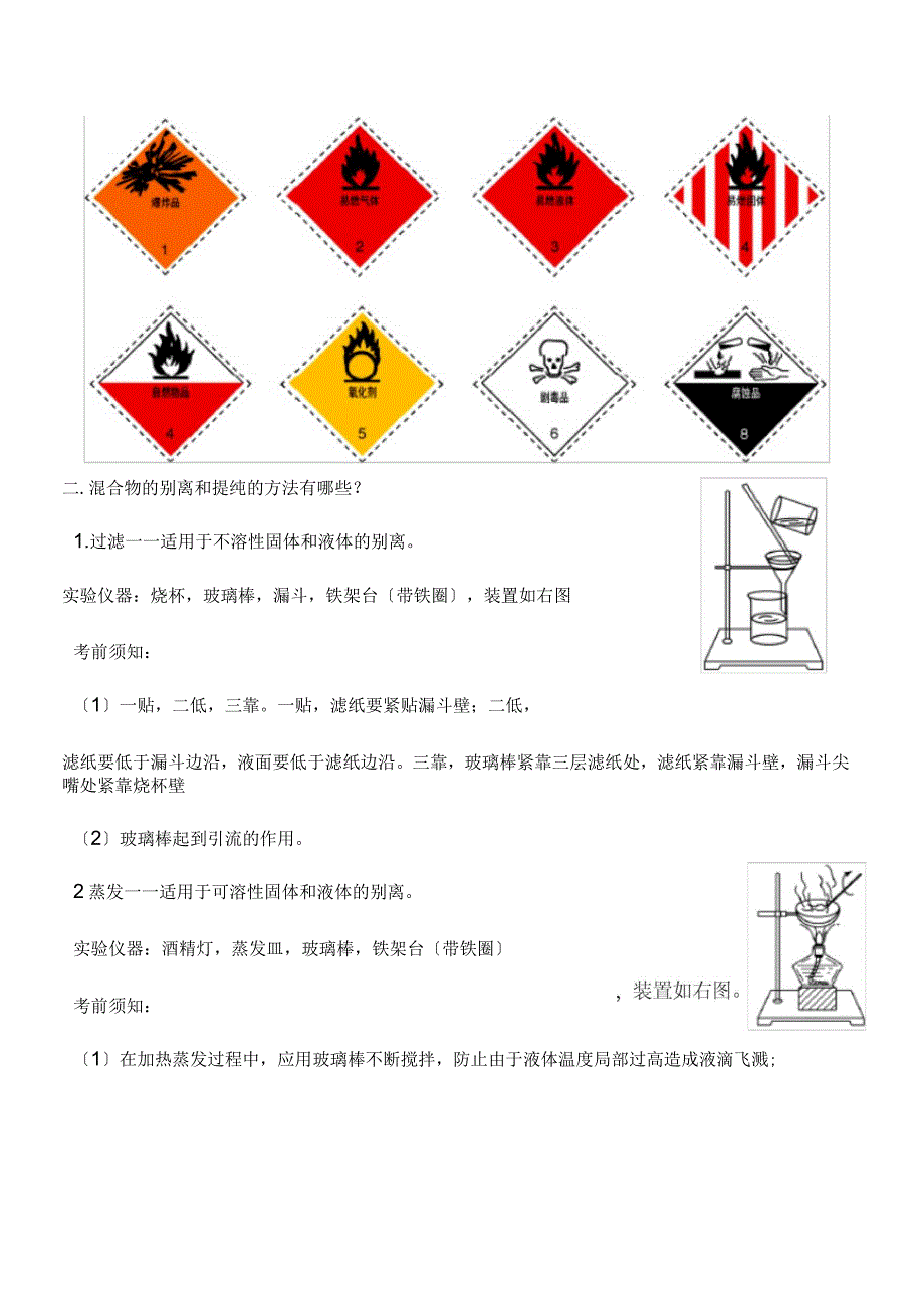 高中化学必修一知识点归纳_第2页