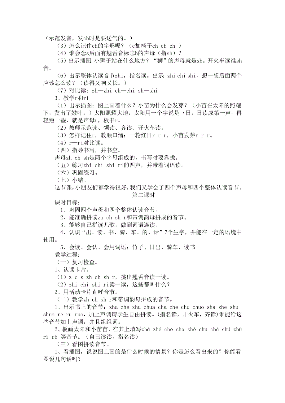 一年级上册（zhchshr）教学案例.docx_第2页