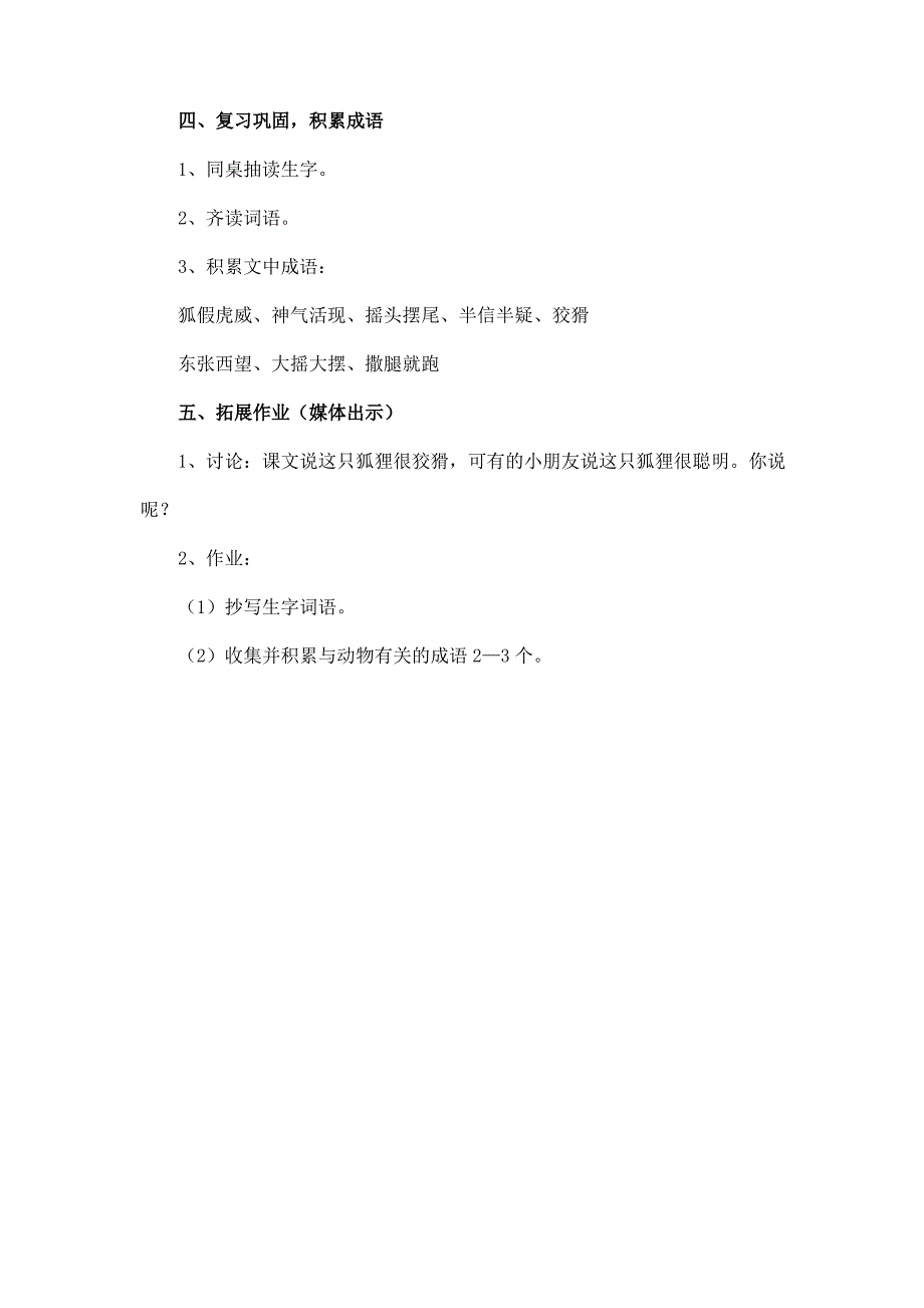 部编版二年级语文上册《狐假虎威》教学设计_第4页