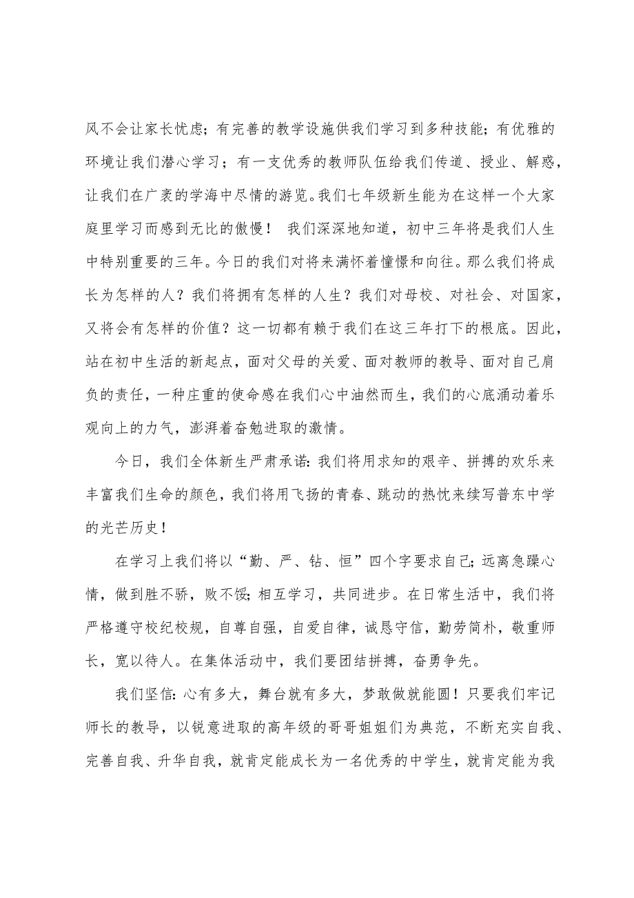 七年级新生代表发言稿.docx_第3页