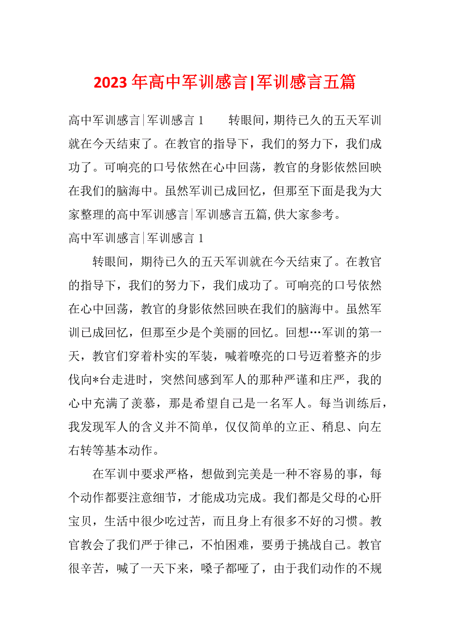 2023年高中军训感言-军训感言五篇_第1页