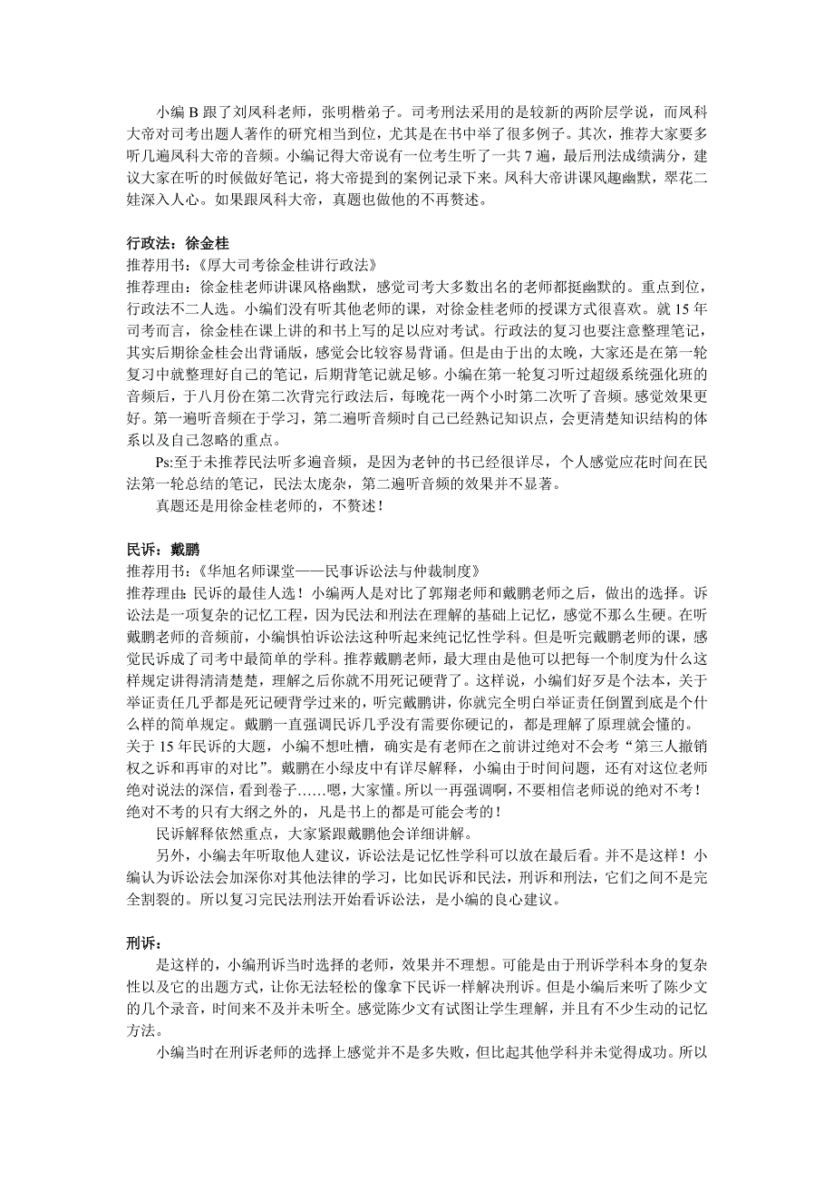 2015年司法考试过关经验心得.doc_第4页