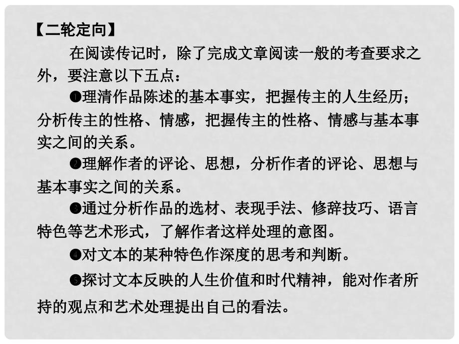 高考语文二轮复习资料 161《传记阅读》课件 新人教版_第3页