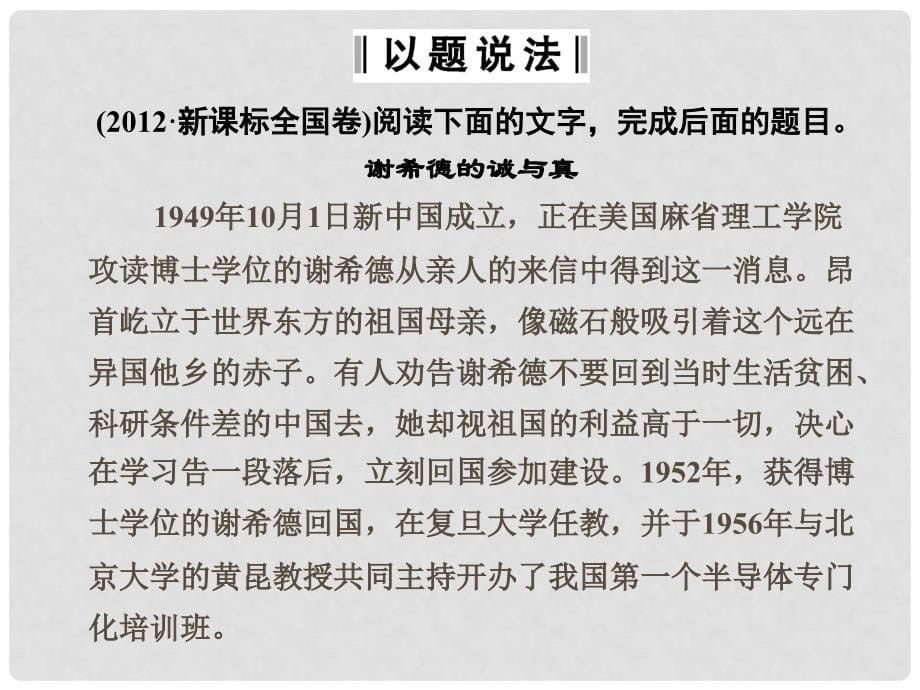 高考语文二轮复习资料 161《传记阅读》课件 新人教版_第5页