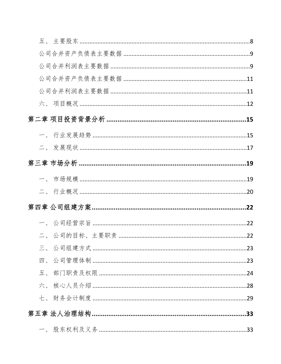 某某 关于成立矿用智能设备公司可行报告(DOC 73页)_第3页