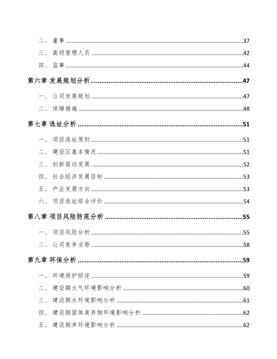 某某 关于成立矿用智能设备公司可行报告(DOC 73页)_第4页