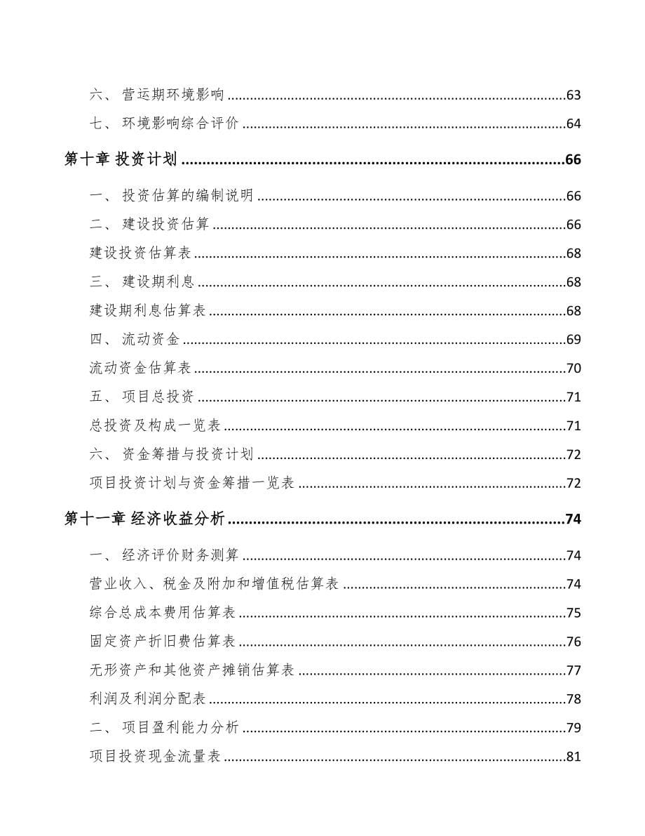 某某 关于成立矿用智能设备公司可行报告(DOC 73页)_第5页