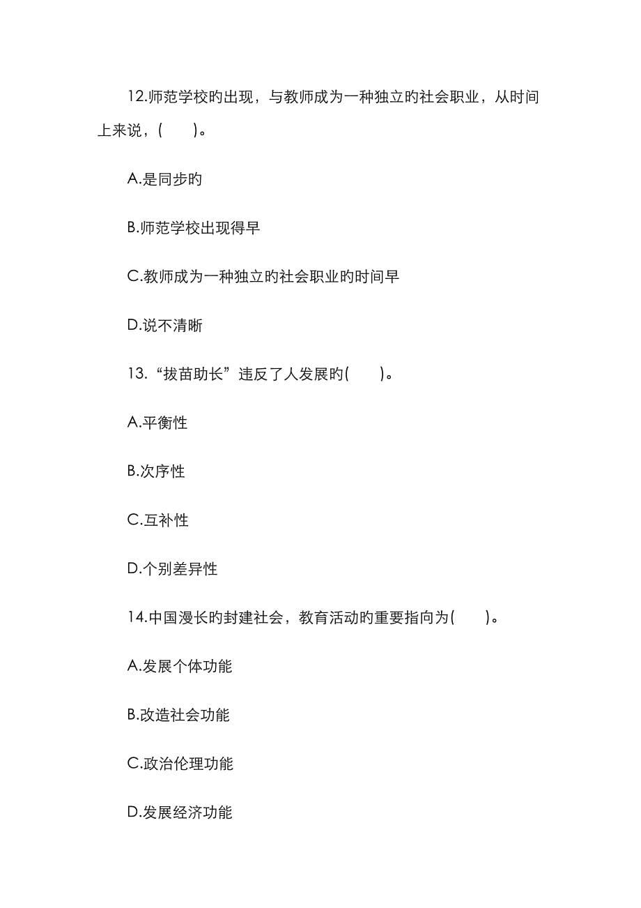 2023年江西省教师资格证考试小学教育学模拟题及答案_第5页