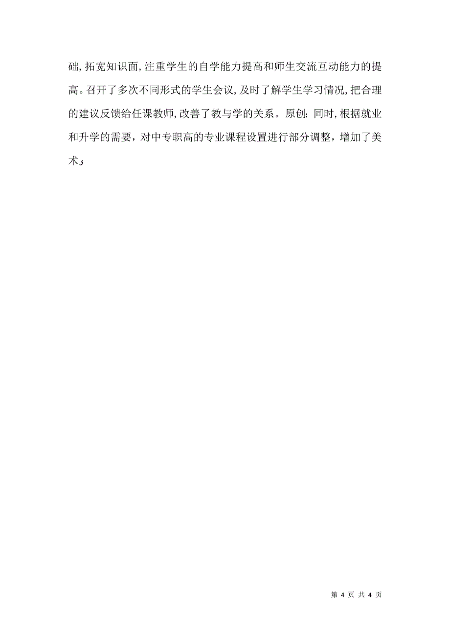 职教中心上半年工作总结_第4页