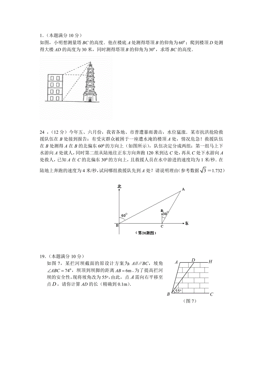 三角函数求距离.doc_第1页