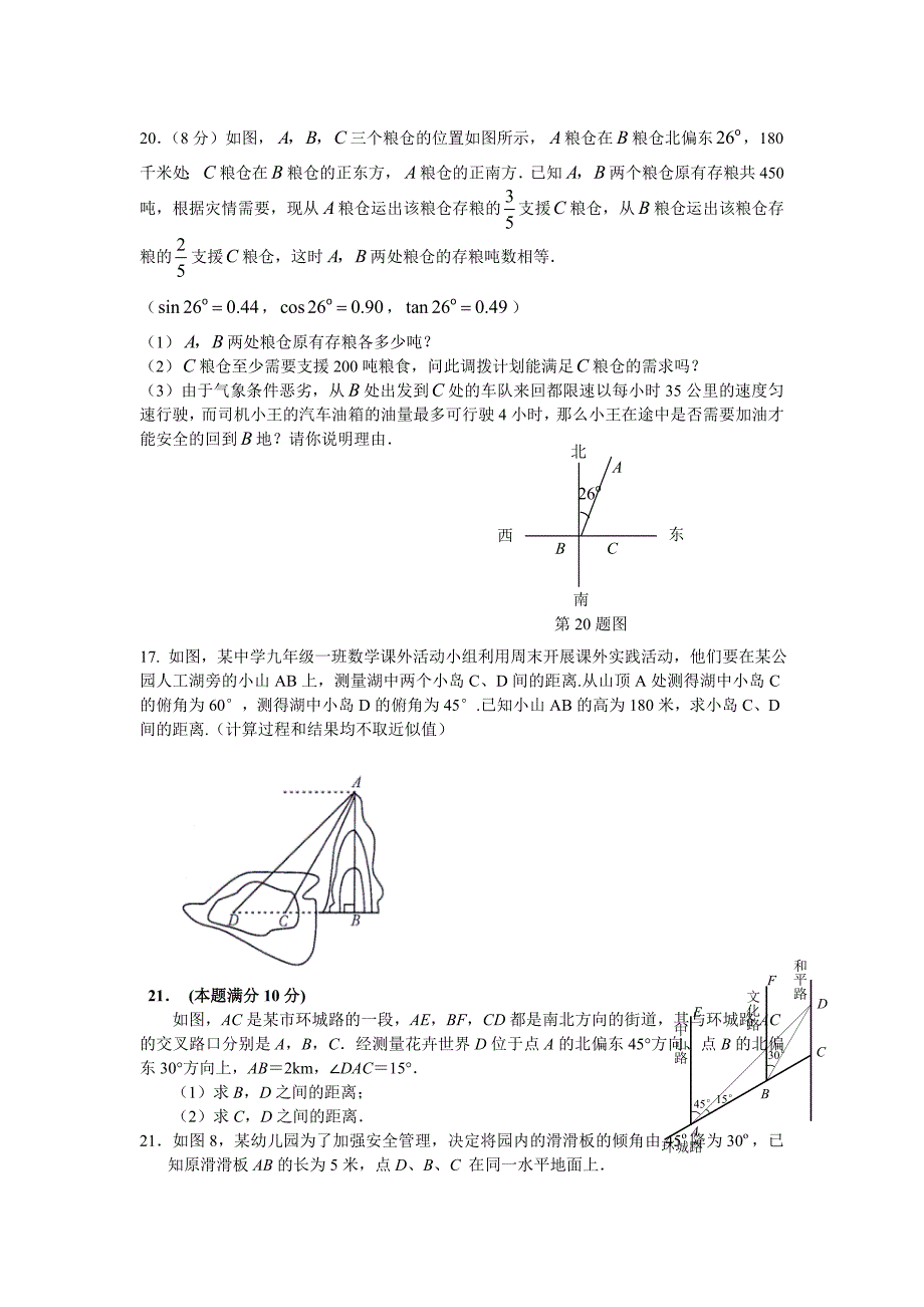 三角函数求距离.doc_第3页