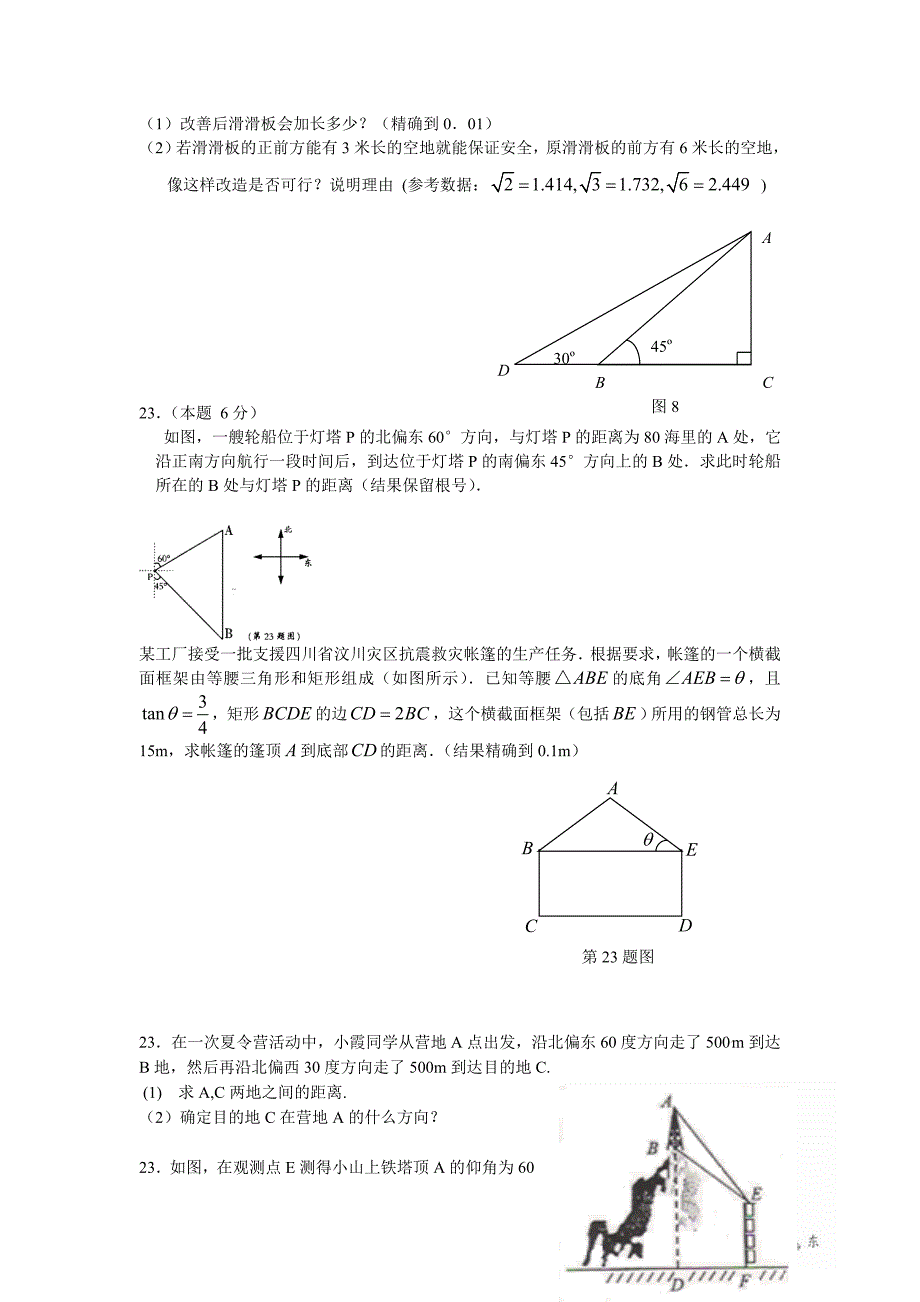 三角函数求距离.doc_第4页