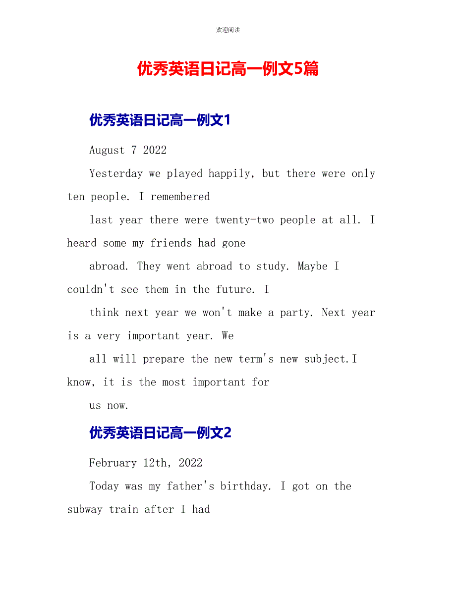 优秀英语日记高一例文5篇_第1页
