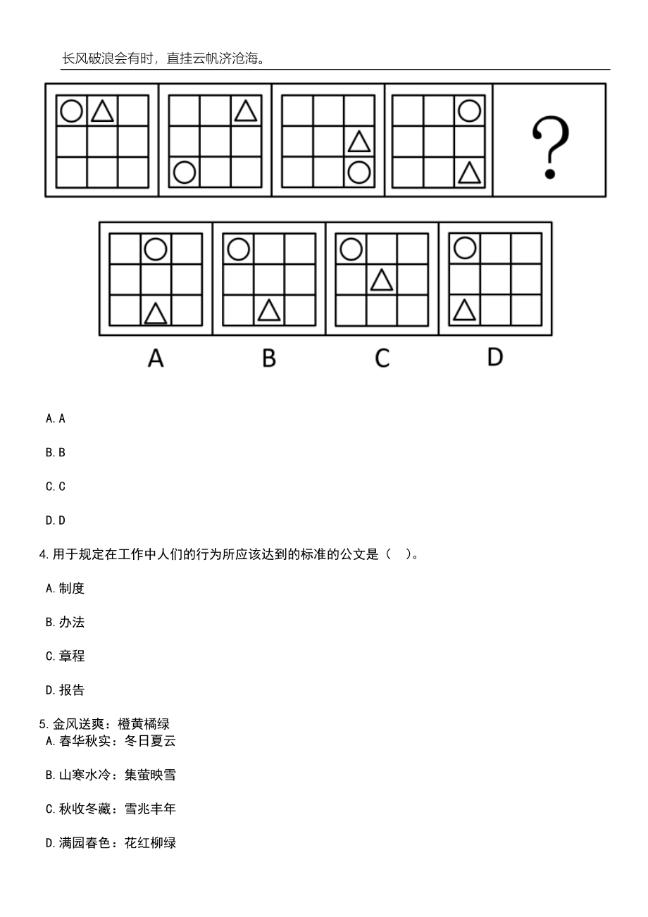 2023年江西赣州市崇义县招考聘用崇义中专专业教师笔试题库含答案解析_第2页