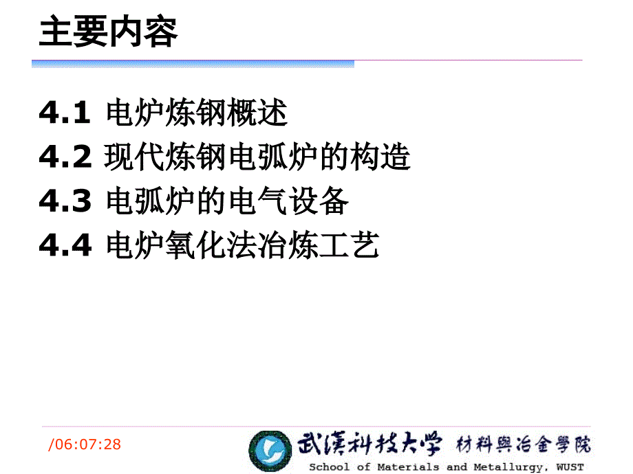 冶金概论4电炉炼钢课件_第2页